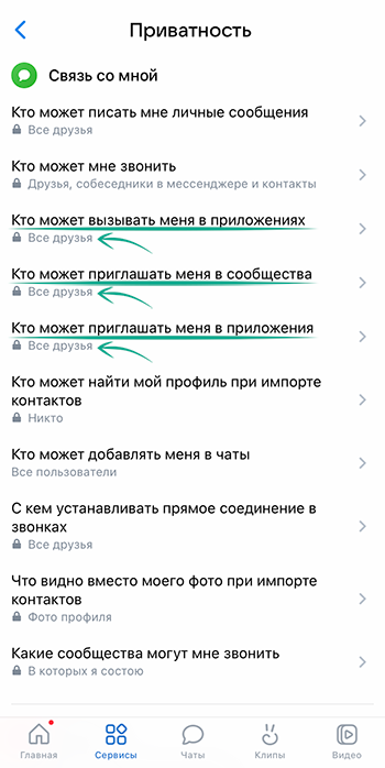 «Как запретить человеку писать сообщения ВК, если его нет в друзьях?» — Яндекс Кью